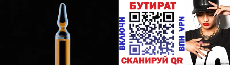 где купить   Лермонтов  Бутират бутандиол 